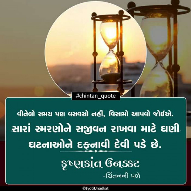 Gujarati Quotes by Krishnkant Unadkat : 111323260