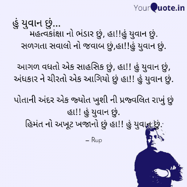 Gujarati Motivational by Rupal Mehta : 111323272