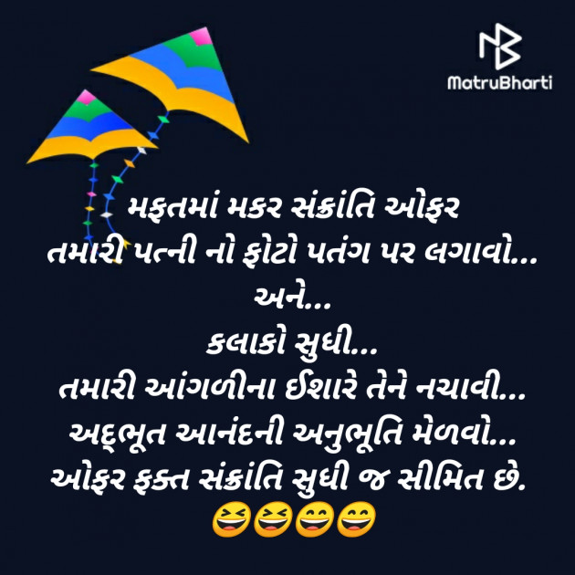 Gujarati Jokes by SMChauhan : 111323344