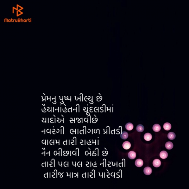 Gujarati Poem by Saroj Bhagat : 111323388