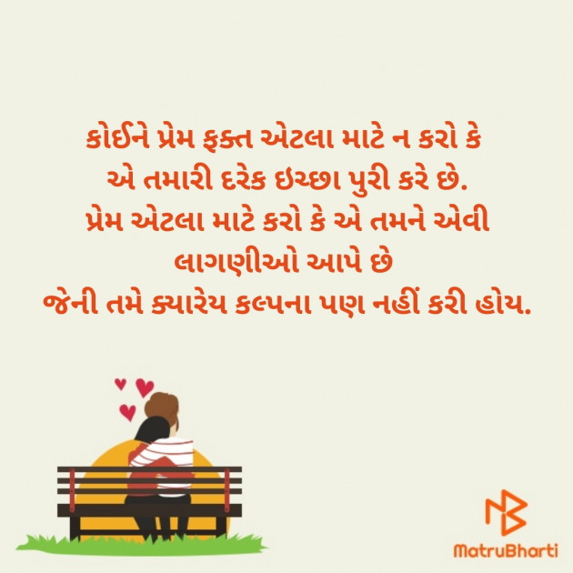 Gujarati Thought by Krupa : 111323457