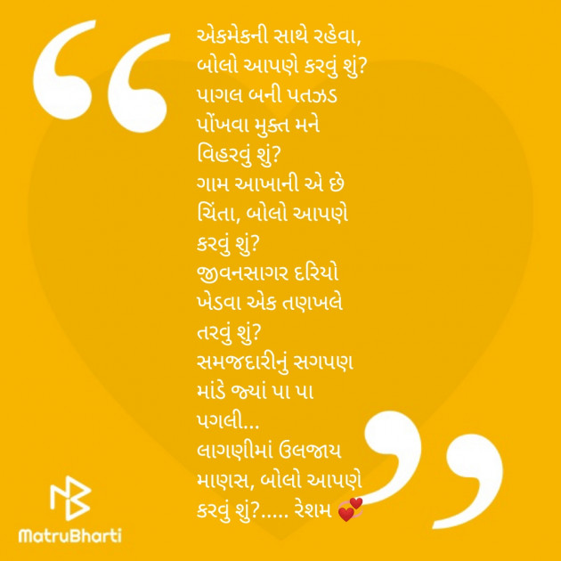 Gujarati Poem by Reshma Patel : 111323460