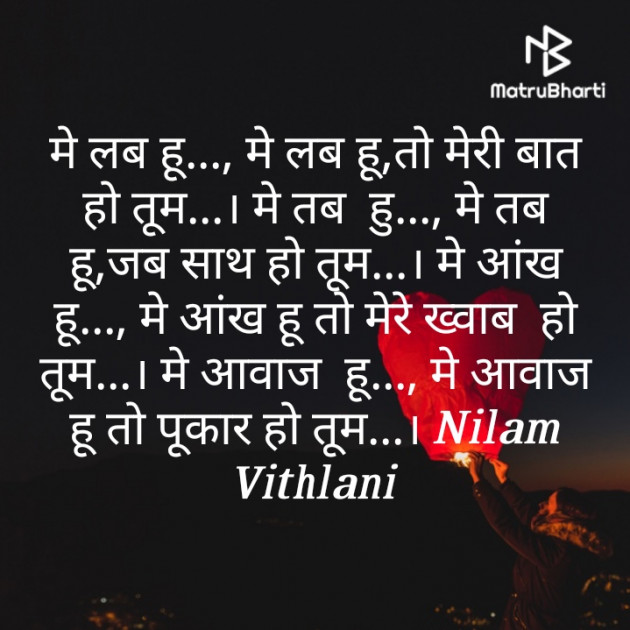 Gujarati Poem by Nilam Vithlani : 111323466