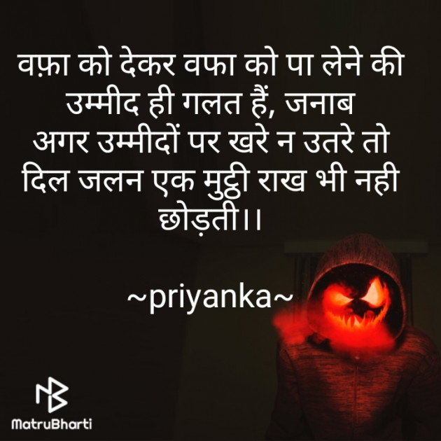 Hindi Shayri by Priyanka Verma : 111323481