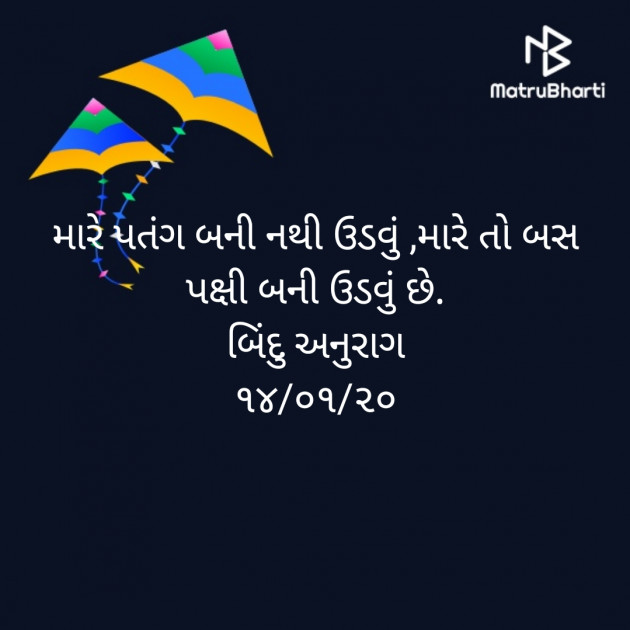 Gujarati Poem by Bindu : 111323494