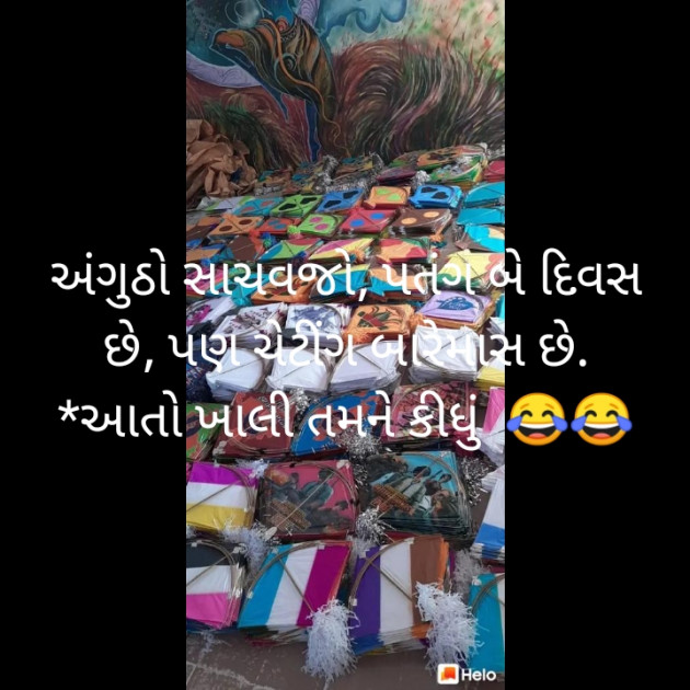 Gujarati Funny by Aarti : 111323504