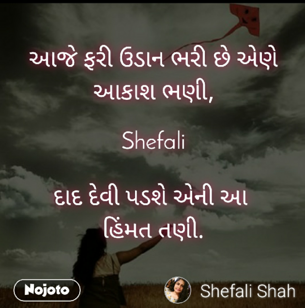 Gujarati Whatsapp-Status by Shefali : 111323519