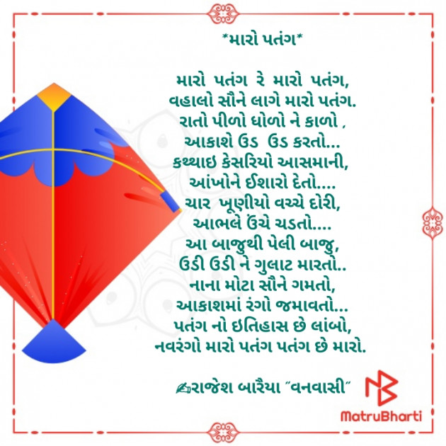 Gujarati Poem by rajesh baraiya : 111323524