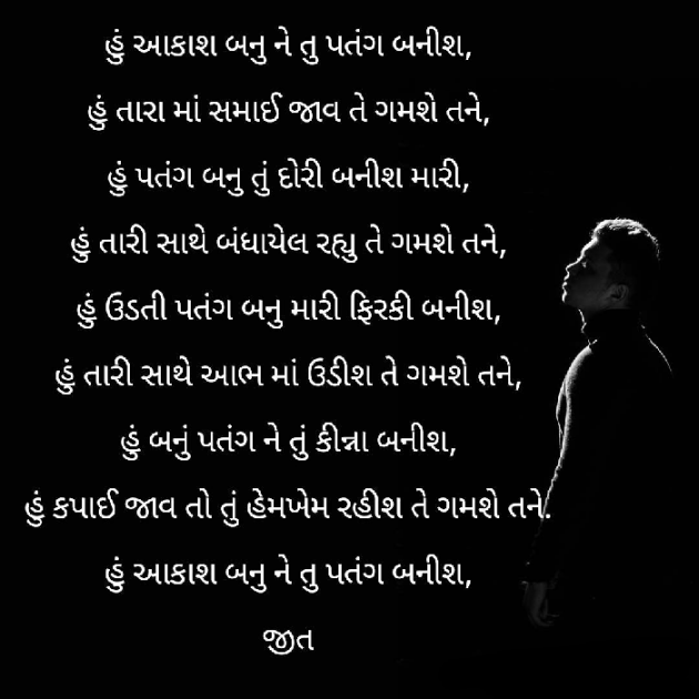 Gujarati Poem by Jeet Gajjar : 111323557