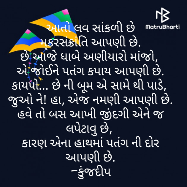 Gujarati Romance by Kinjal Dipesh Pandya : 111323574