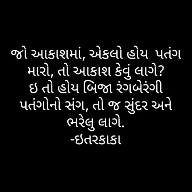 Gujarati Poem by Makwana Vipul Itarkaka : 111323597