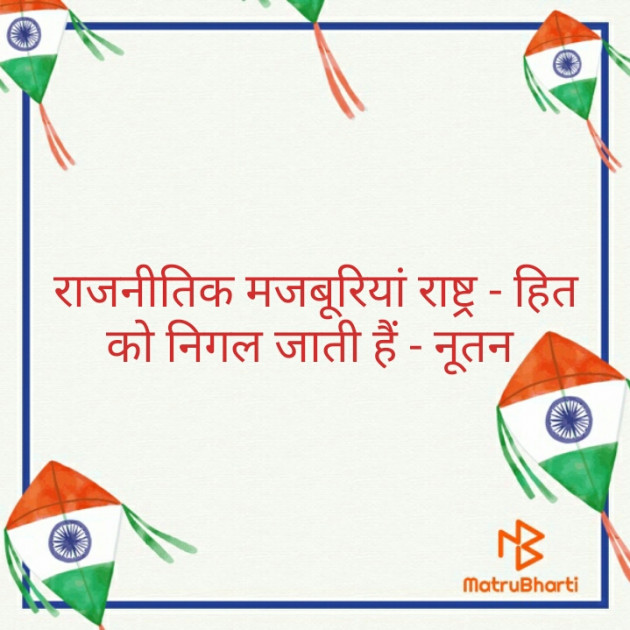 Hindi Thought by Shikha Kaushik : 111323600