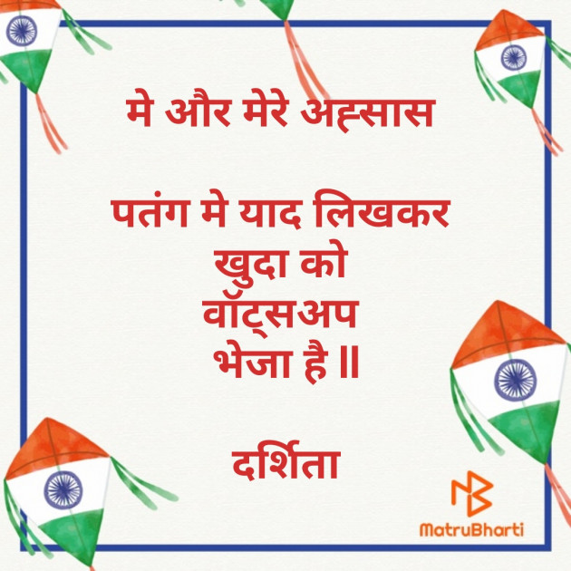 Hindi Shayri by Darshita Babubhai Shah : 111323636