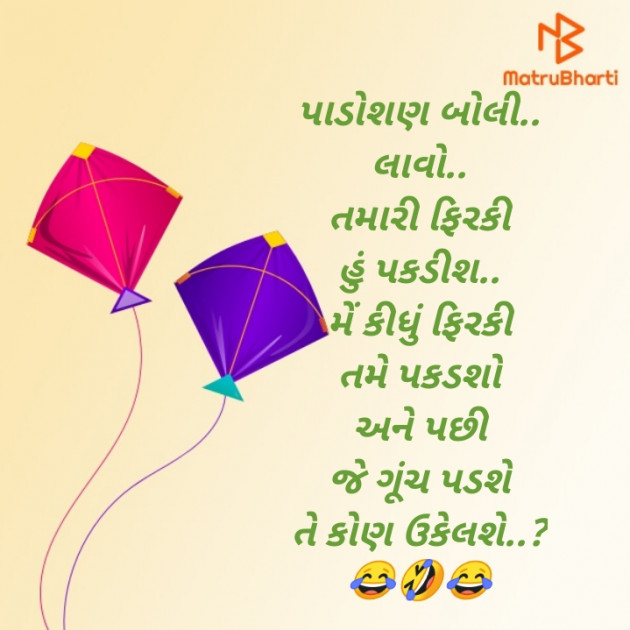 Gujarati Jokes by Abhijit A Kher : 111323714