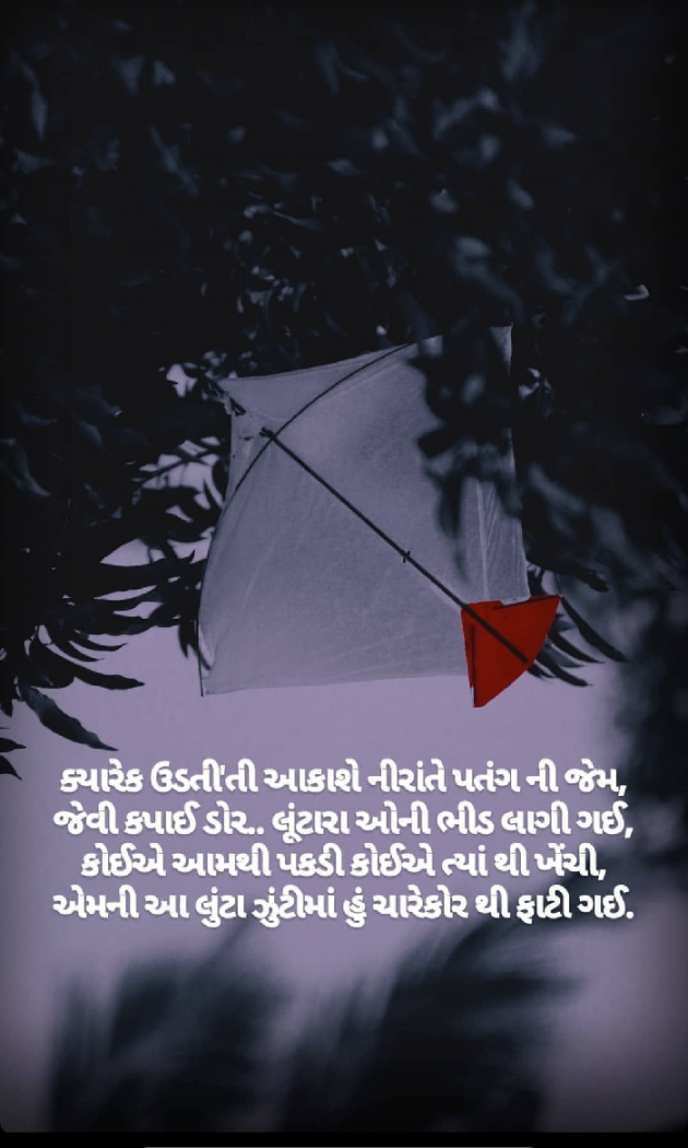 Gujarati Poem by Taran_Goswami : 111323757