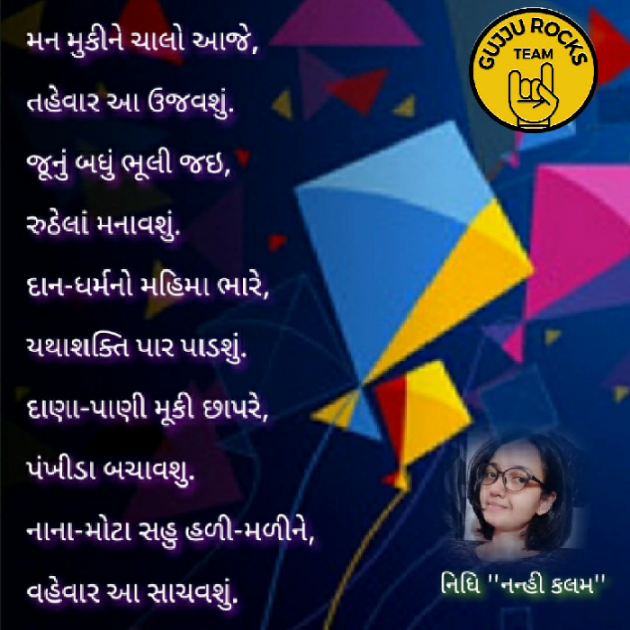 Gujarati Blog by Nidhi_Nanhi_Kalam_ : 111323780