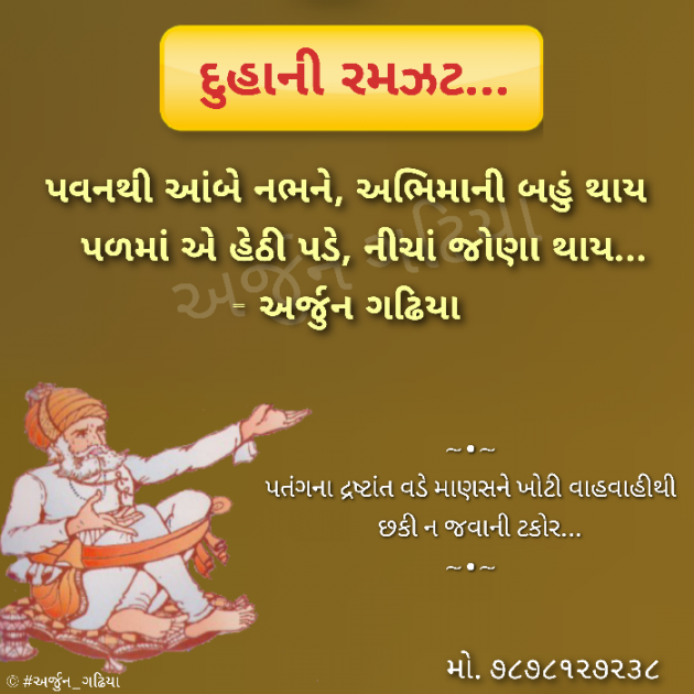 Gujarati Motivational by Arjun Gadhiya : 111323868