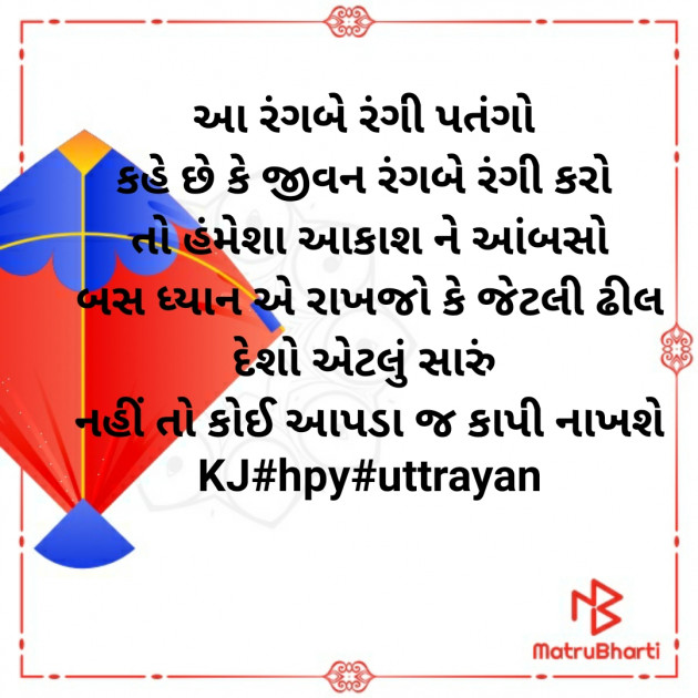 Gujarati Story by Kaustubhi V Joshi KVJ : 111323869