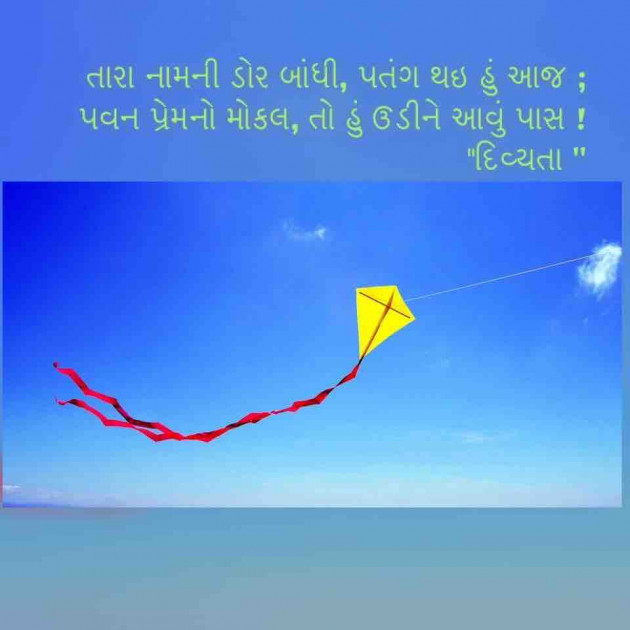 Gujarati Shayri by Divya Soni : 111323885