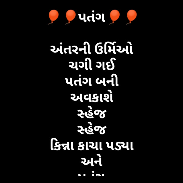 Gujarati Poem by Heena Dave : 111323894