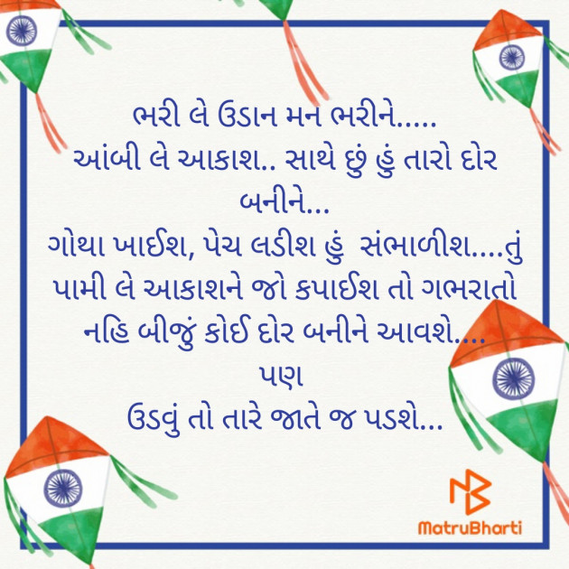 Gujarati Motivational by Shree...Ripal Vyas : 111323897