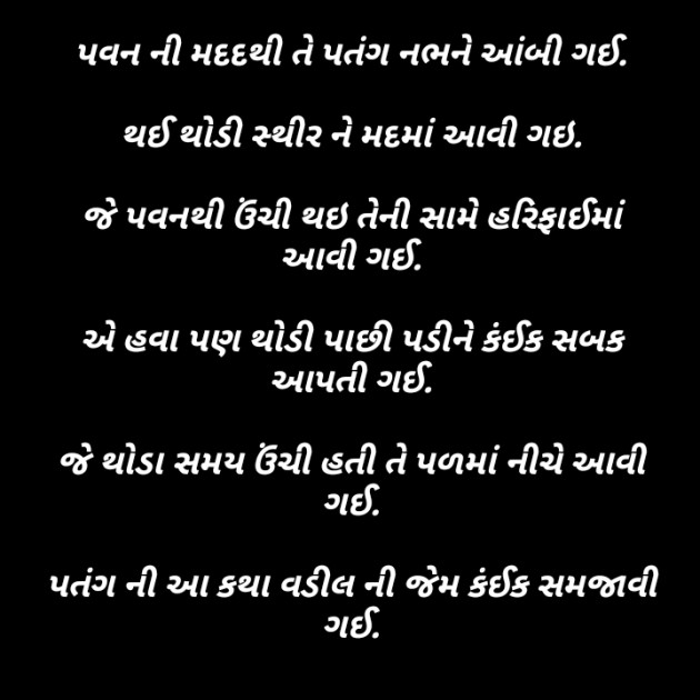 Gujarati Good Night by Parmar Mayur : 111323905