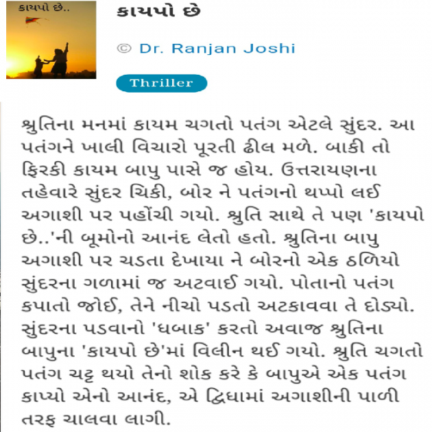 Gujarati Microfiction by Dr. Ranjan Joshi : 111323920