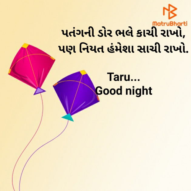 Gujarati Good Night by તરૂ મિસ્ત્રી : 111323955