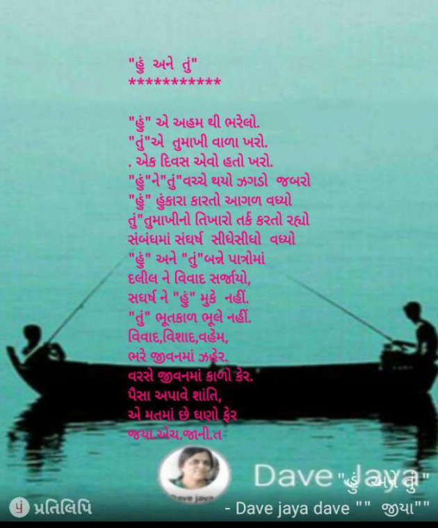 Gujarati Poem by Jaya.Jani.Talaja.