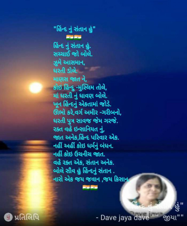 Gujarati Poem by Jaya.Jani.Talaja.