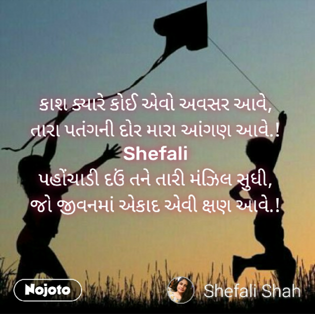 Gujarati Whatsapp-Status by Shefali : 111324023