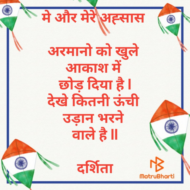 Hindi Shayri by Darshita Babubhai Shah : 111324032