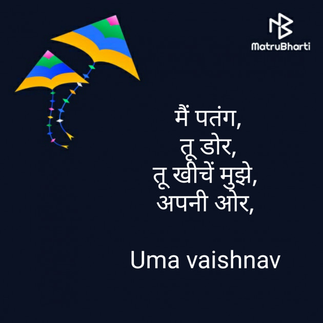 Hindi Poem by Uma Vaishnav : 111324037