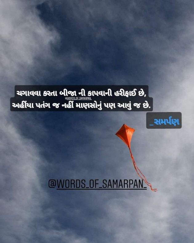 Gujarati Thought by Nikunj kukadiya samarpan : 111324061