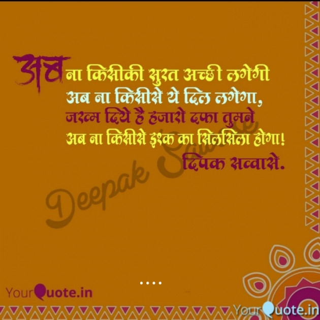 Marathi Shayri by Deepak Sawase : 111324063