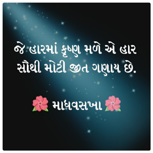 Post by માધવસખા on 15-Jan-2020 08:54am