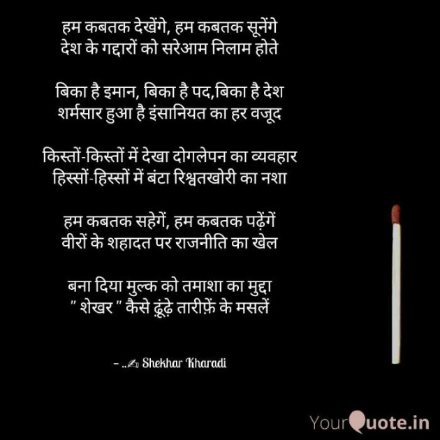 Hindi Poem by shekhar kharadi Idriya : 111324122