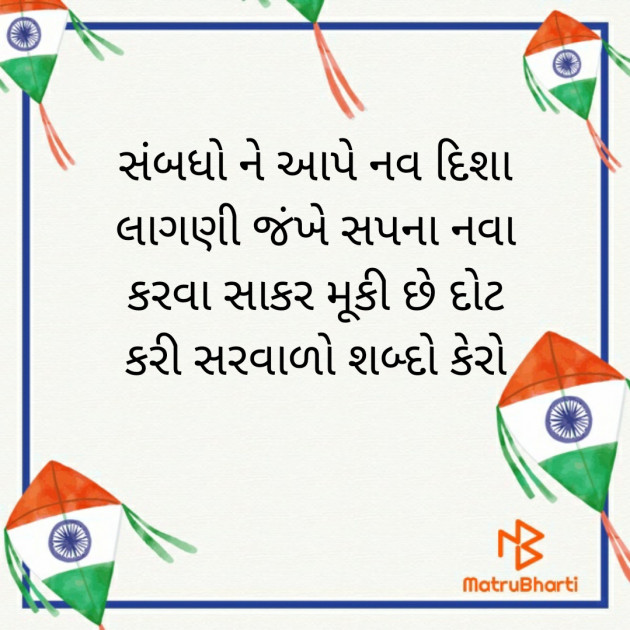 Gujarati Microfiction by HARPALSINH VAGHELA : 111324190