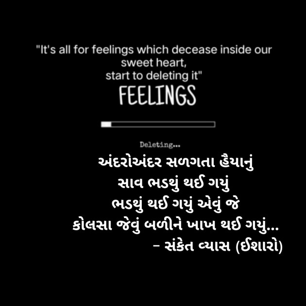 Gujarati Microfiction by Sanket Vyas Sk, ઈશારો : 111324194