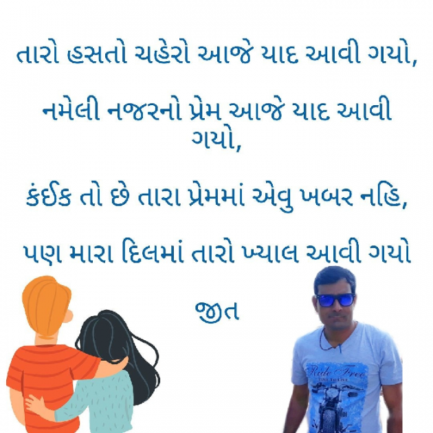 Gujarati Shayri by Jeet Gajjar : 111324195