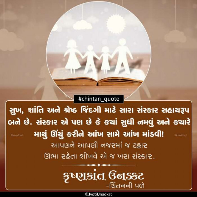 Gujarati Quotes by Krishnkant Unadkat : 111324230