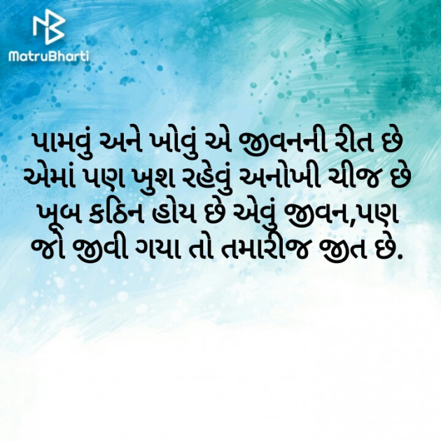 Gujarati Motivational by Vrunda Kapdi : 111324239