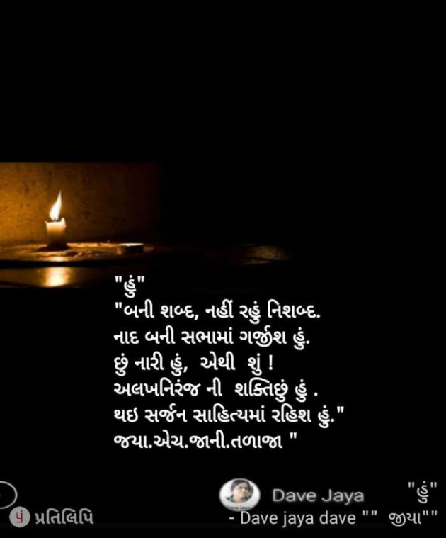 Gujarati Poem by Jaya.Jani.Talaja.