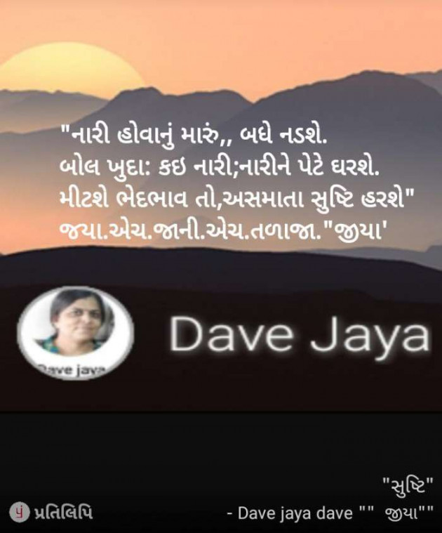 Gujarati Poem by Jaya.Jani.Talaja.