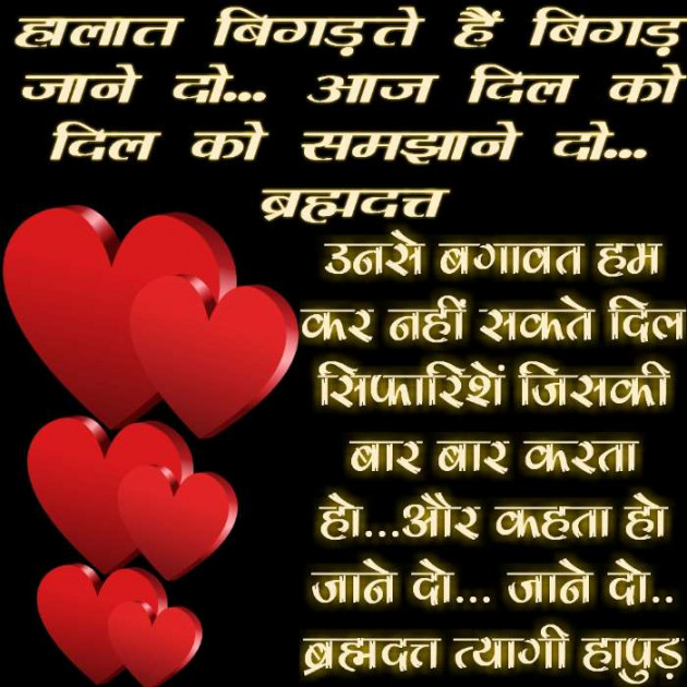 Hindi Thought by ब्रह्मदत्त त्यागी : 111324294