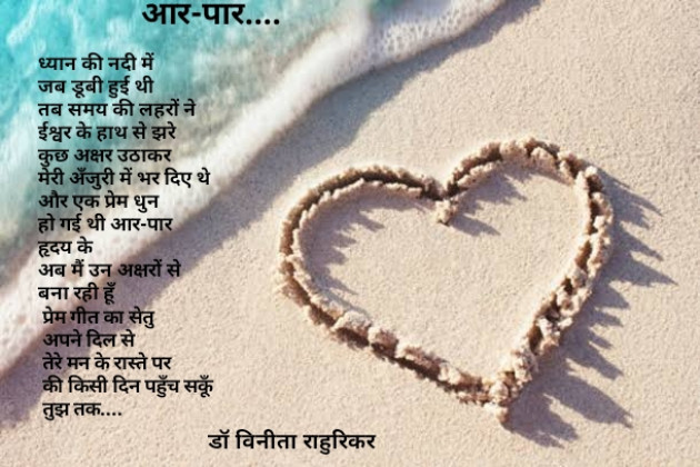 Hindi Romance by Dr Vinita Rahurikar : 111324307