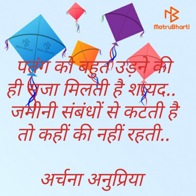 Hindi Blog by Archana Anupriya : 111324333
