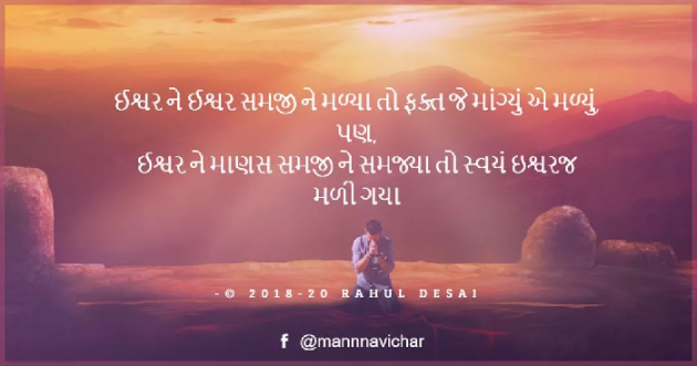Hindi Quotes by Rahul Desai : 111324352