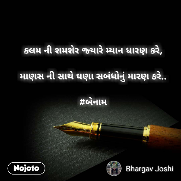 Gujarati Shayri by Er.Bhargav Joshi અડિયલ : 111324392