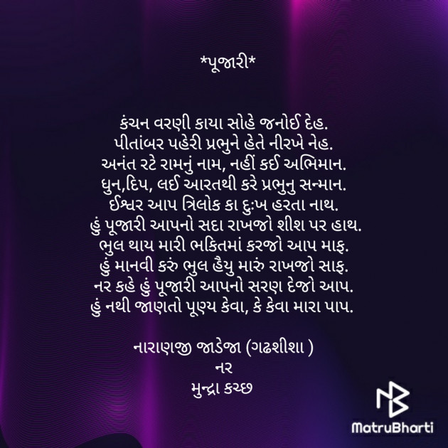 Gujarati Poem by Naranji Jadeja : 111324415